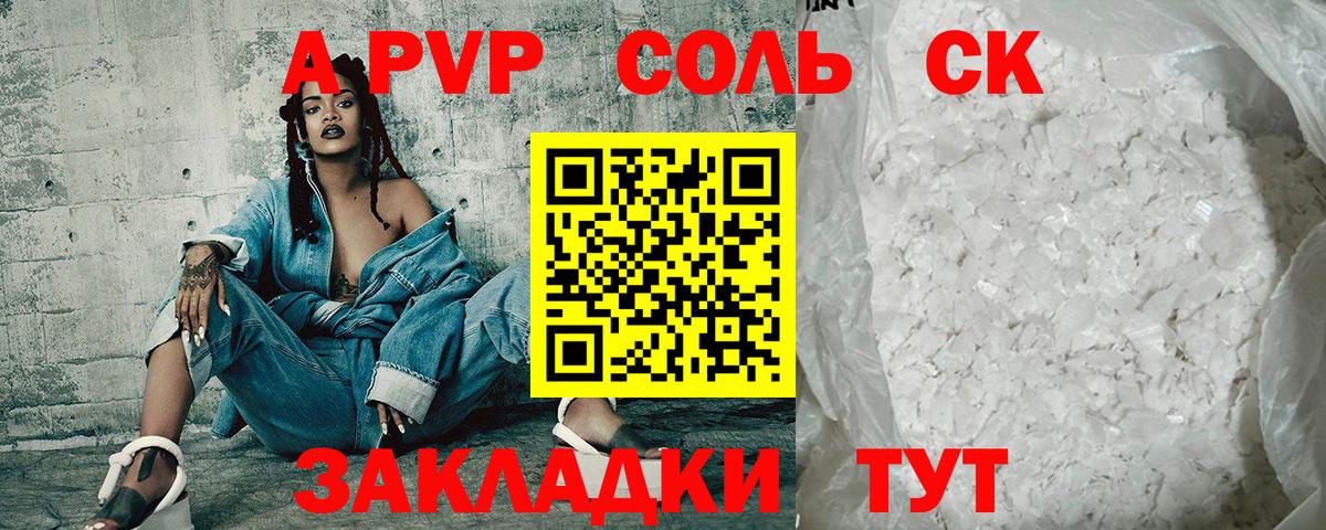 Семилуки  A-PVP  А ПВП крисы CK  Alpha-PVP СК  Вход с VPN  А ПВП мука 