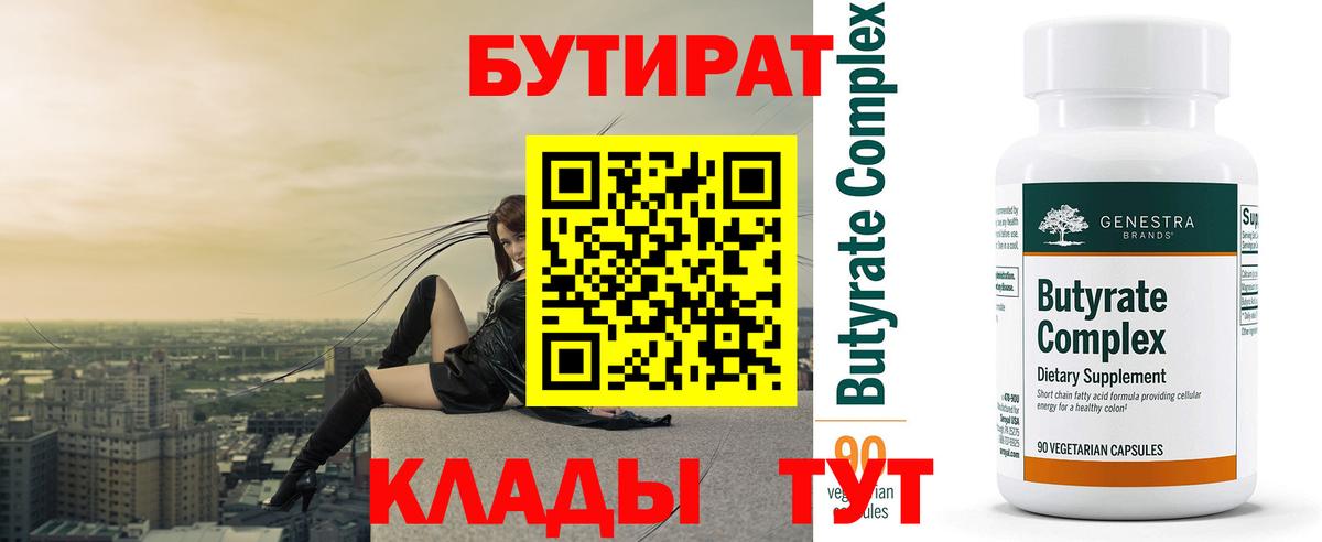 БУТИРАТ буратино Семилуки
