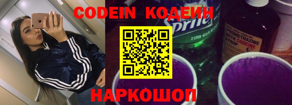 Codein Purple Drank  Вход с VPN  Семилуки 
