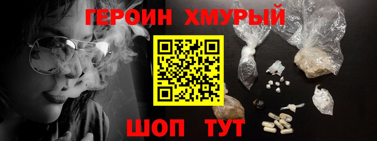 ГЕРОИН хмурый Семилуки