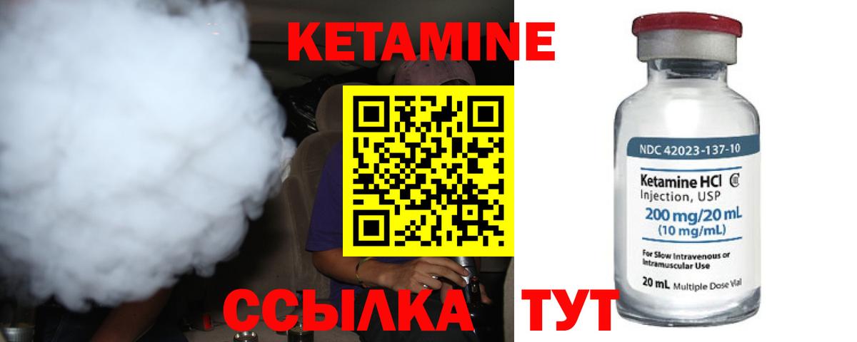 КЕТАМИН ketamine Семилуки