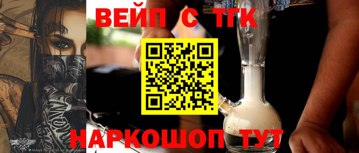 ТГК жижа  Вход с VPN  Семилуки 